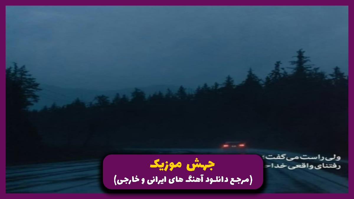 عکس آهنگ چنان مشتاقم ای دلبر به دیدارت که از دوری از رشید رضایی